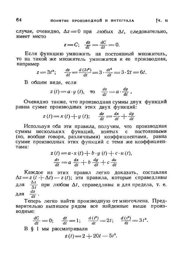 Яков Зельдович - Высшая математика для начинающих и ее приложении к физике - Страница № 65