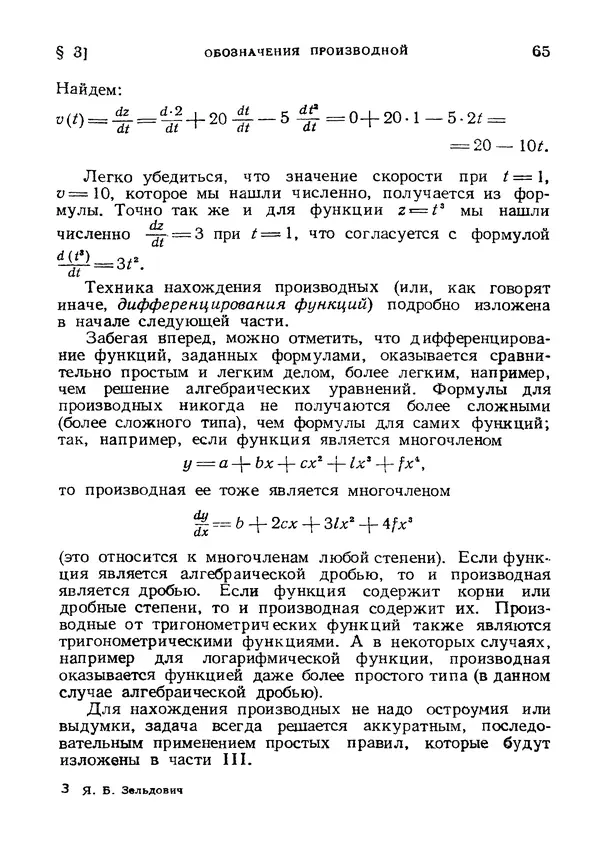 Яков Зельдович - Высшая математика для начинающих и ее приложении к физике - Страница № 66