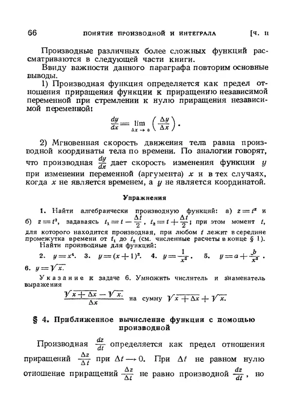 Яков Зельдович - Высшая математика для начинающих и ее приложении к физике - Страница № 67