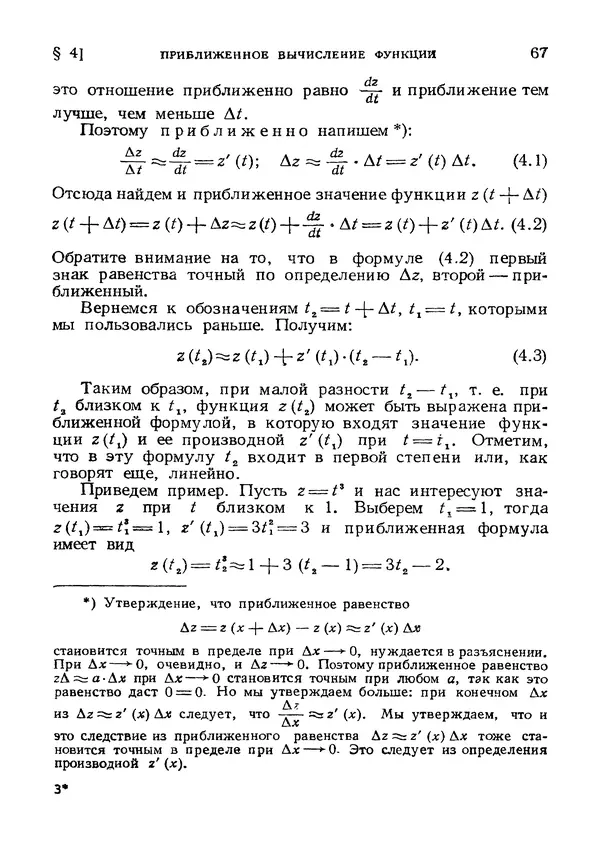 Яков Зельдович - Высшая математика для начинающих и ее приложении к физике - Страница № 68