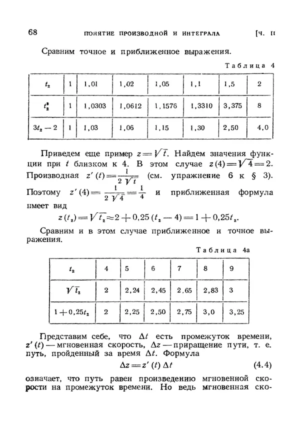 Яков Зельдович - Высшая математика для начинающих и ее приложении к физике - Страница № 69