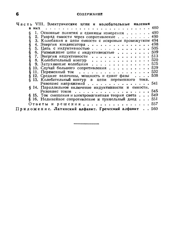 Яков Зельдович - Высшая математика для начинающих и ее приложении к физике - Страница № 7