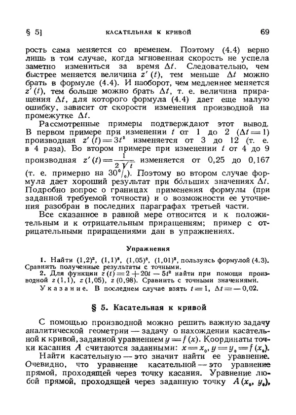 Яков Зельдович - Высшая математика для начинающих и ее приложении к физике - Страница № 70