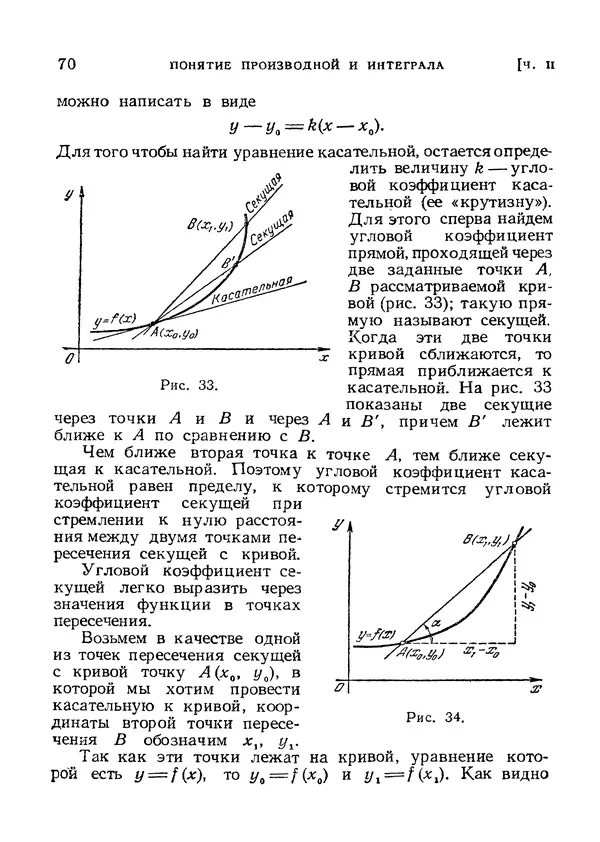 Яков Зельдович - Высшая математика для начинающих и ее приложении к физике - Страница № 71