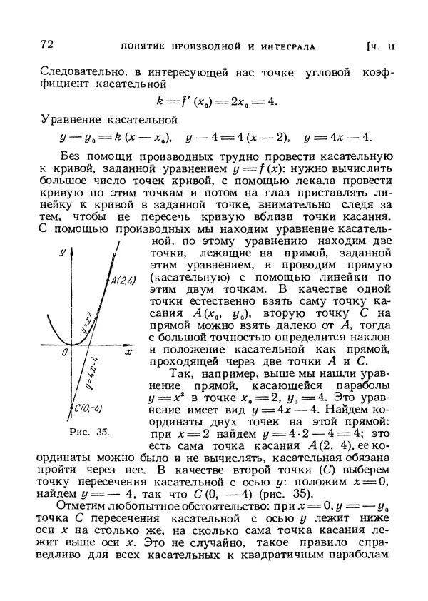 Яков Зельдович - Высшая математика для начинающих и ее приложении к физике - Страница № 73