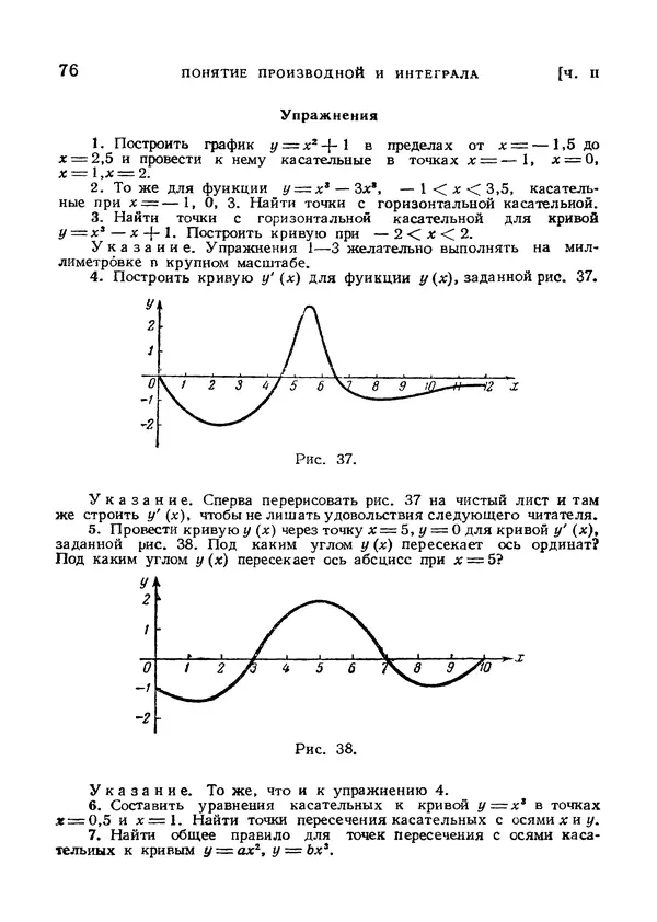 Яков Зельдович - Высшая математика для начинающих и ее приложении к физике - Страница № 77
