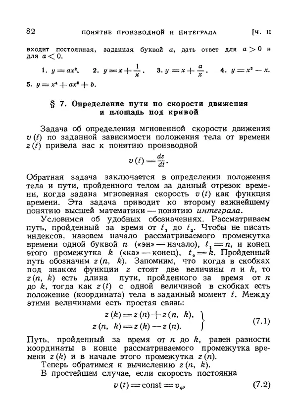 Яков Зельдович - Высшая математика для начинающих и ее приложении к физике - Страница № 83