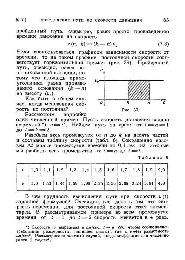 Яков Зельдович - Высшая математика для начинающих и ее приложении к физике - Страница № 84