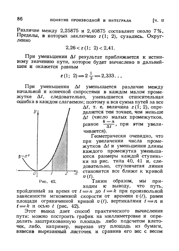 Яков Зельдович - Высшая математика для начинающих и ее приложении к физике - Страница № 87