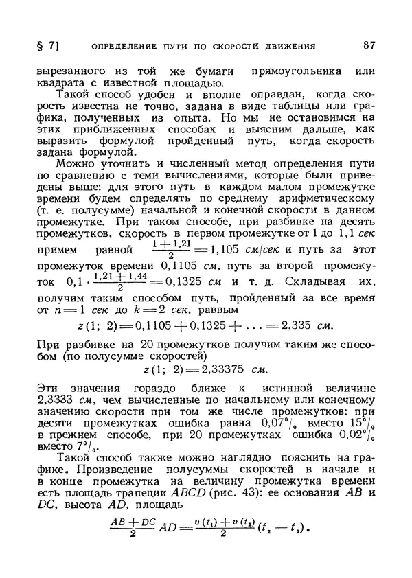Яков Зельдович - Высшая математика для начинающих и ее приложении к физике - Страница № 88