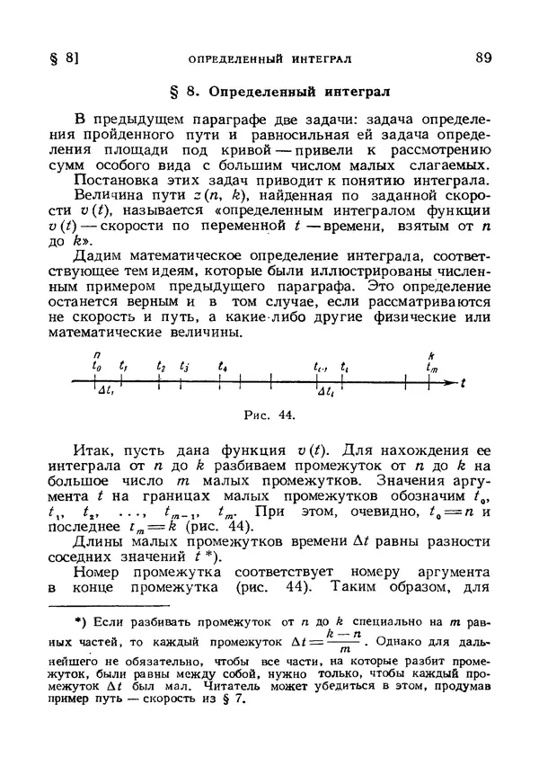 Яков Зельдович - Высшая математика для начинающих и ее приложении к физике - Страница № 90