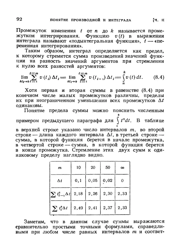 Яков Зельдович - Высшая математика для начинающих и ее приложении к физике - Страница № 93