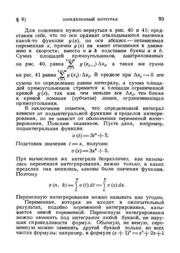 Яков Зельдович - Высшая математика для начинающих и ее приложении к физике - Страница № 96