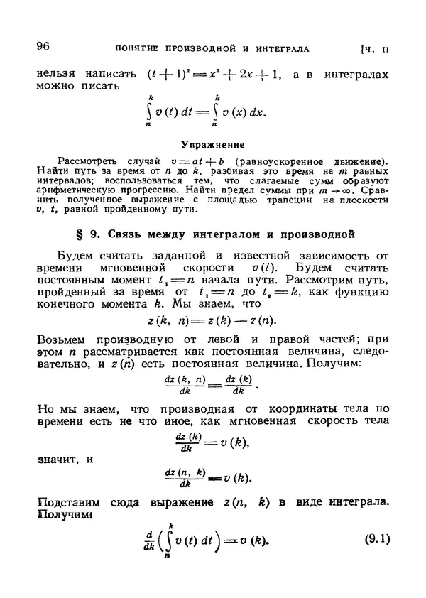 Яков Зельдович - Высшая математика для начинающих и ее приложении к физике - Страница № 97