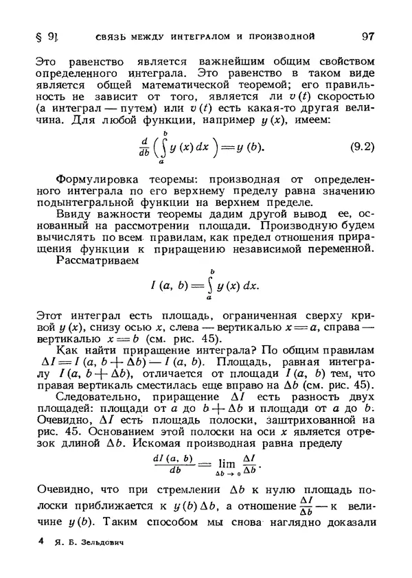Яков Зельдович - Высшая математика для начинающих и ее приложении к физике - Страница № 98