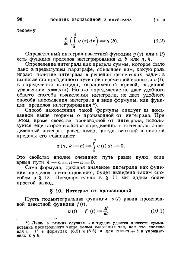 Яков Зельдович - Высшая математика для начинающих и ее приложении к физике - Страница № 99