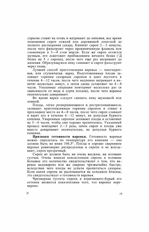 Давид Шапиро - Консервирование овощей и грибов в домашних условиях - Страница № 20