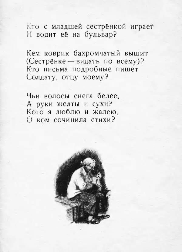 Елена Благинина - Вот какая мама - Страница № 10