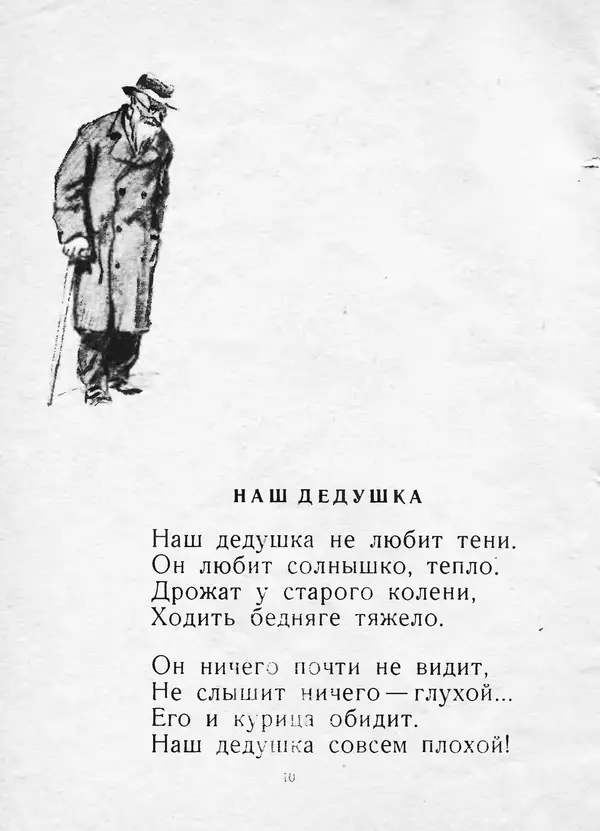 Елена Благинина - Вот какая мама - Страница № 11