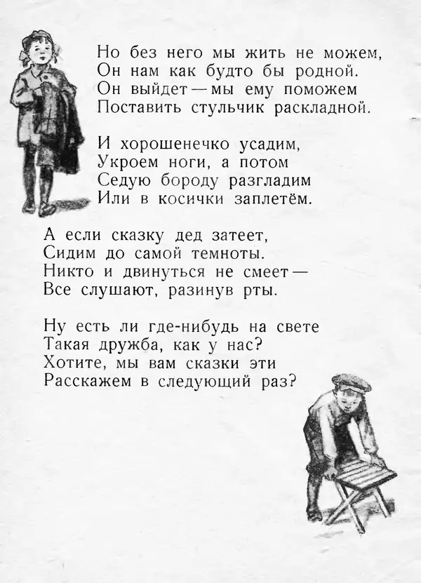 Елена Благинина - Вот какая мама - Страница № 13