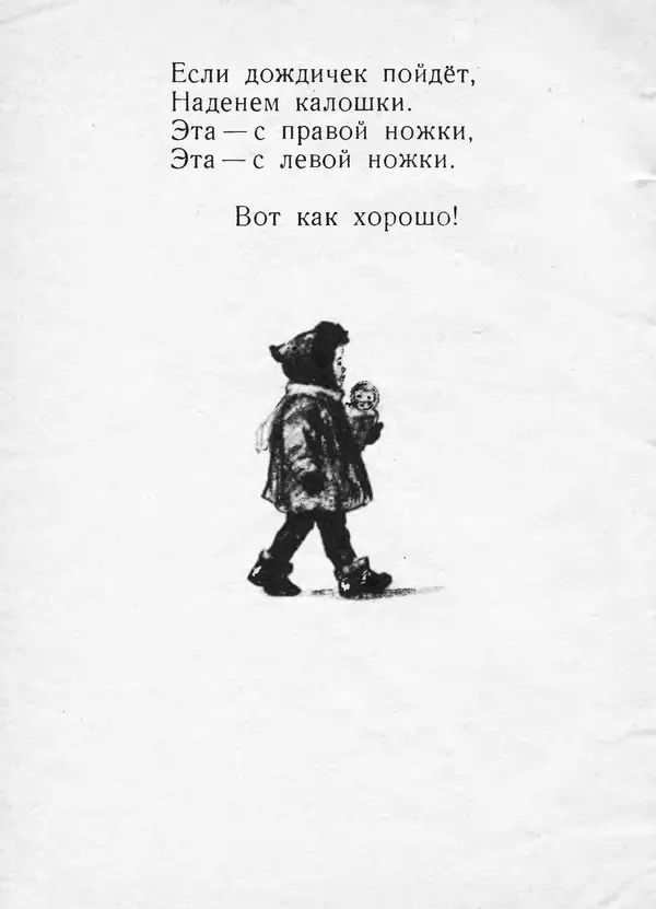 Елена Благинина - Вот какая мама - Страница № 15