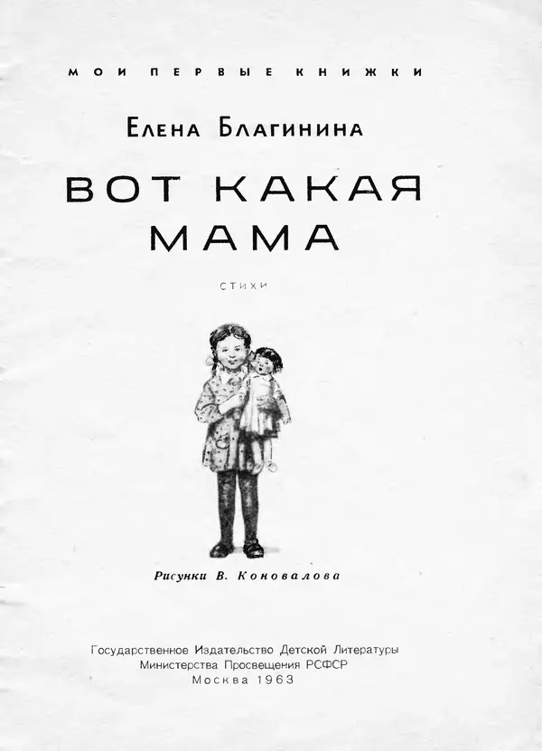 Елена Благинина - Вот какая мама - Страница № 2