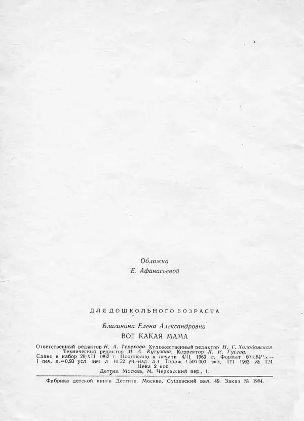 Елена Благинина - Вот какая мама - Страница № 3