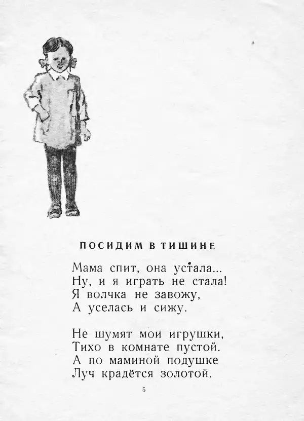 Елена Благинина - Вот какая мама - Страница № 6