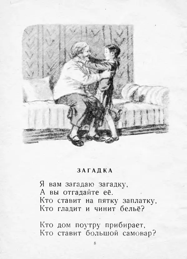 Елена Благинина - Вот какая мама - Страница № 9
