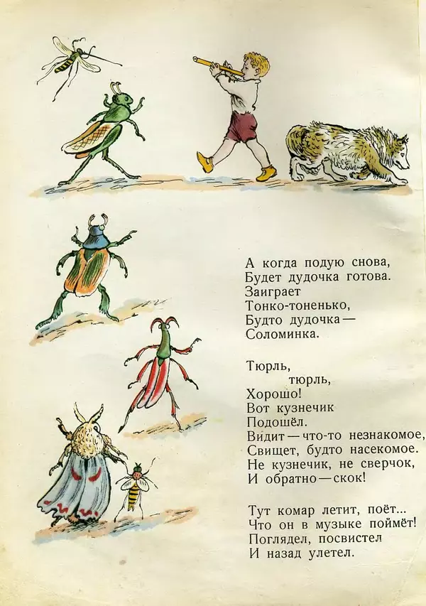 Лев Квитко - В гости - Страница № 15