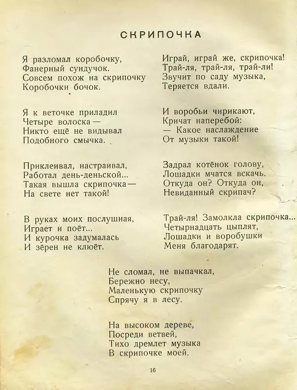 Лев Квитко - В гости - Страница № 17