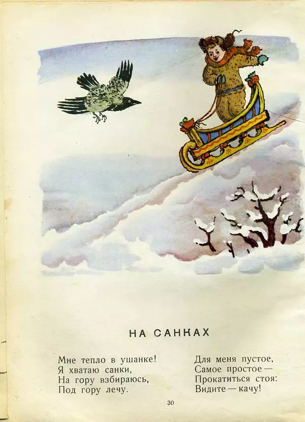 Лев Квитко - В гости - Страница № 31