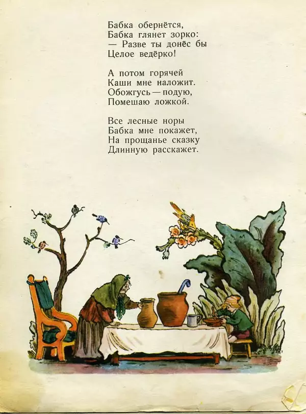 Лев Квитко - В гости - Страница № 43