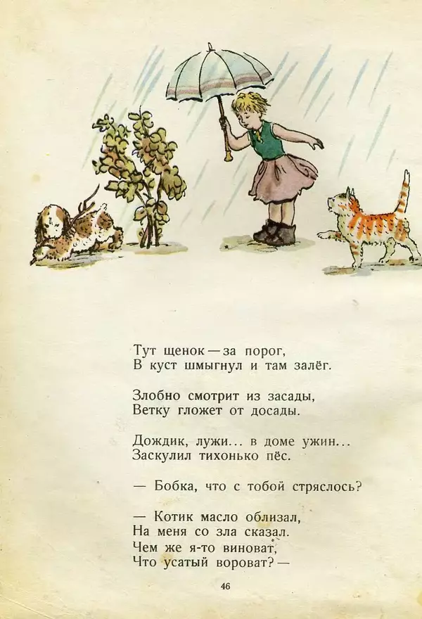 Лев Квитко - В гости - Страница № 47