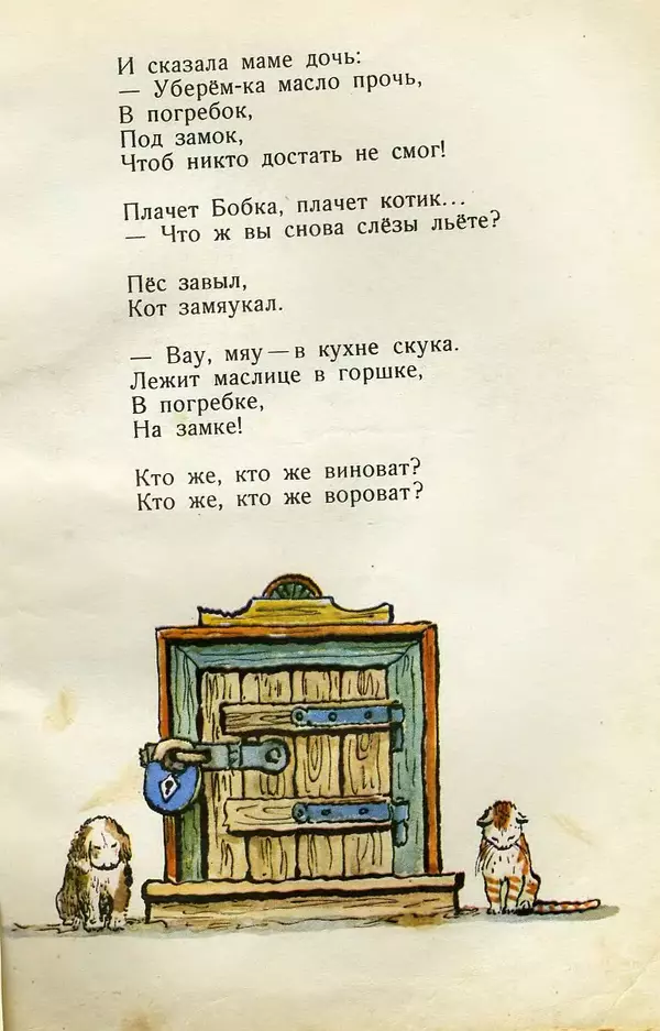 Лев Квитко - В гости - Страница № 48