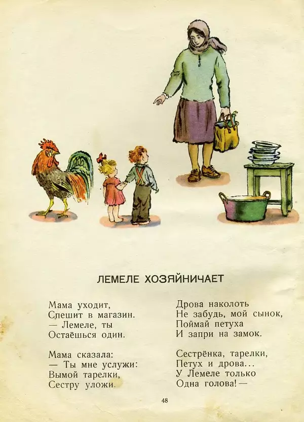 Лев Квитко - В гости - Страница № 49