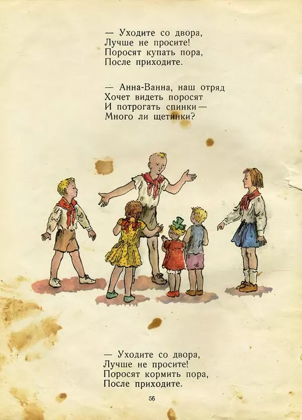 Лев Квитко - В гости - Страница № 57
