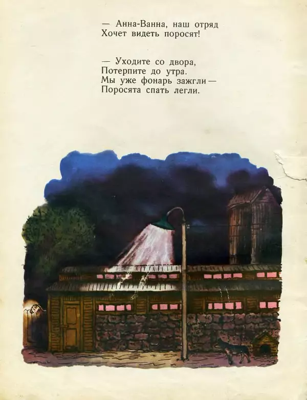 Лев Квитко - В гости - Страница № 59