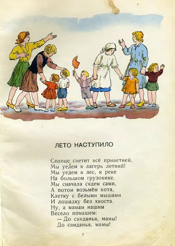 Лев Квитко - В гости - Страница № 8