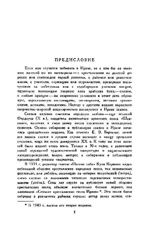  Автор неизвестен - Народные сказки - Персидские сказки - Страница № 9