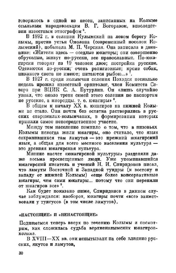 Владиллен Туголуков - Кто вы, юкагиры? - Страница № 32
