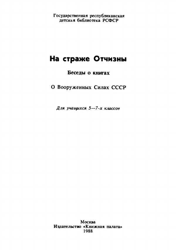 - На страже Отчизны - Страница № 4 - На страже Отчизны - Страница № 4