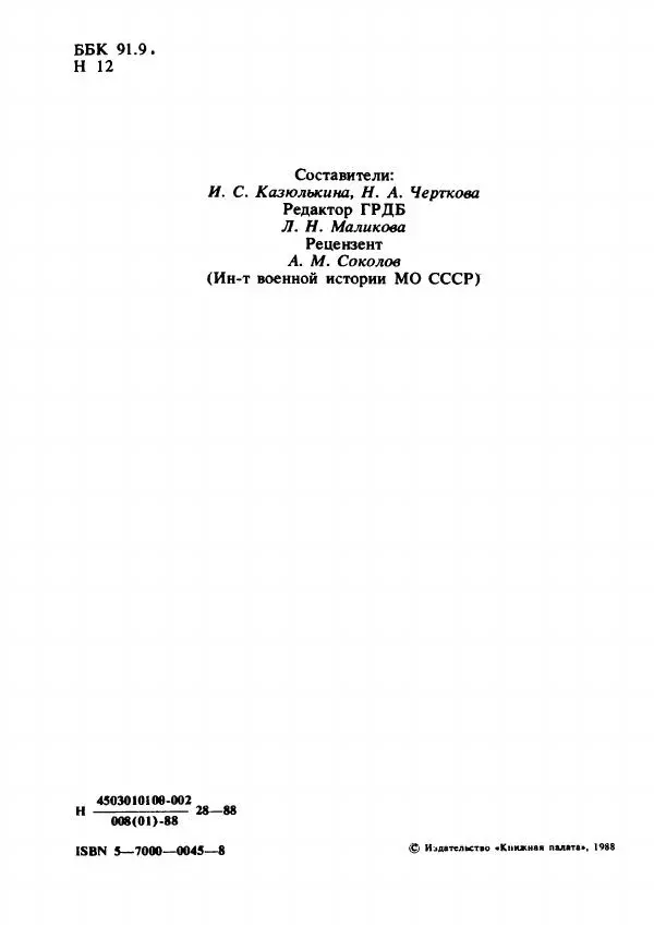 - На страже Отчизны - Страница № 5 - На страже Отчизны - Страница № 5