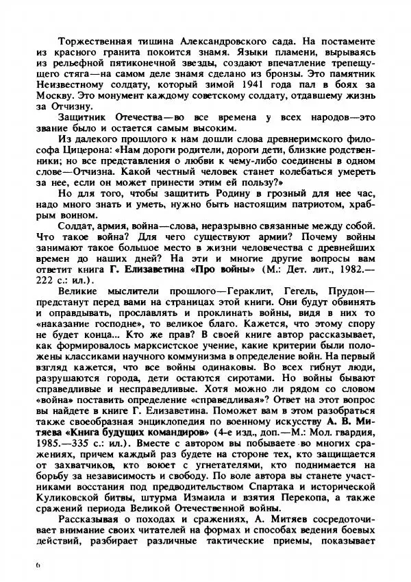 - На страже Отчизны - Страница № 9 - На страже Отчизны - Страница № 9