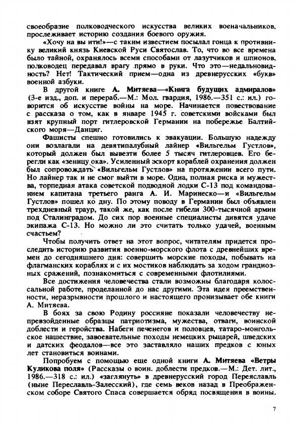 - На страже Отчизны - Страница № 10 - На страже Отчизны - Страница № 10