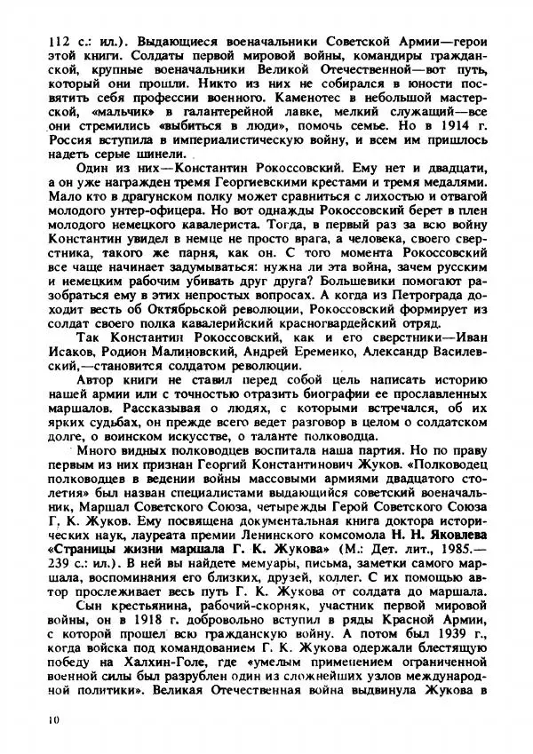 - На страже Отчизны - Страница № 13 - На страже Отчизны - Страница № 13