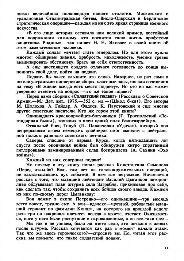 - На страже Отчизны - Страница № 14 - На страже Отчизны - Страница № 14