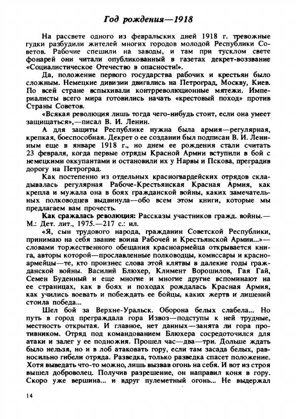 - На страже Отчизны - Страница № 17 - На страже Отчизны - Страница № 17