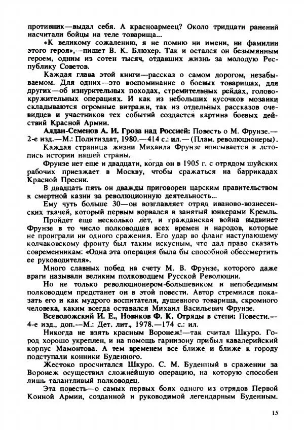 - На страже Отчизны - Страница № 18 - На страже Отчизны - Страница № 18