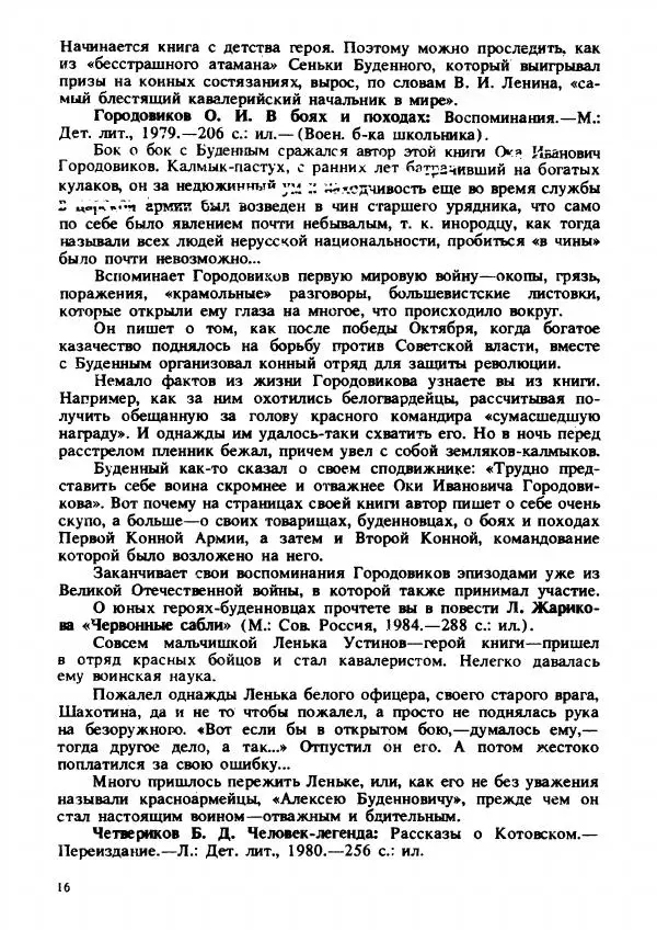 - На страже Отчизны - Страница № 19 - На страже Отчизны - Страница № 19